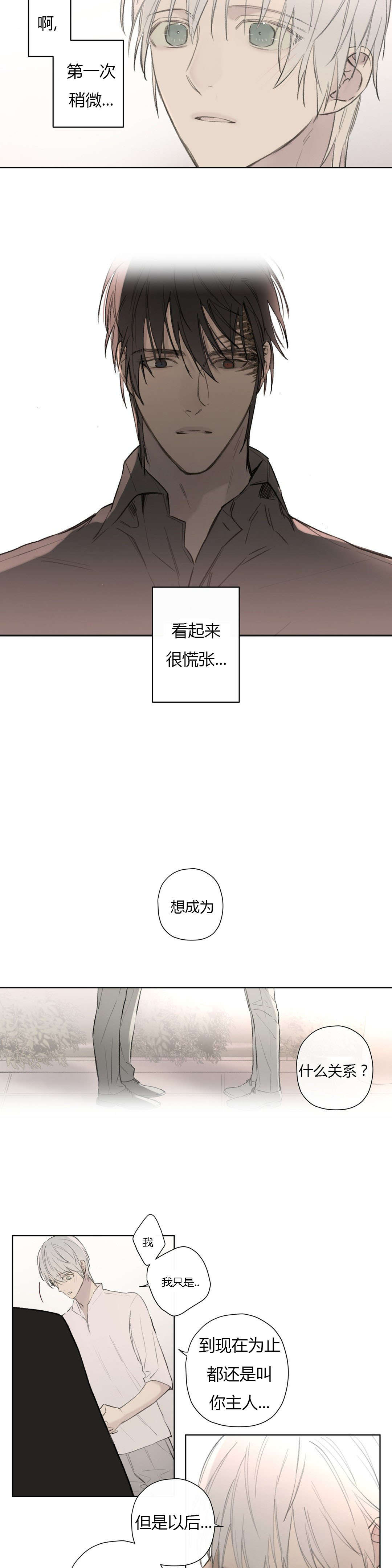 第76章：做我的伴侣2