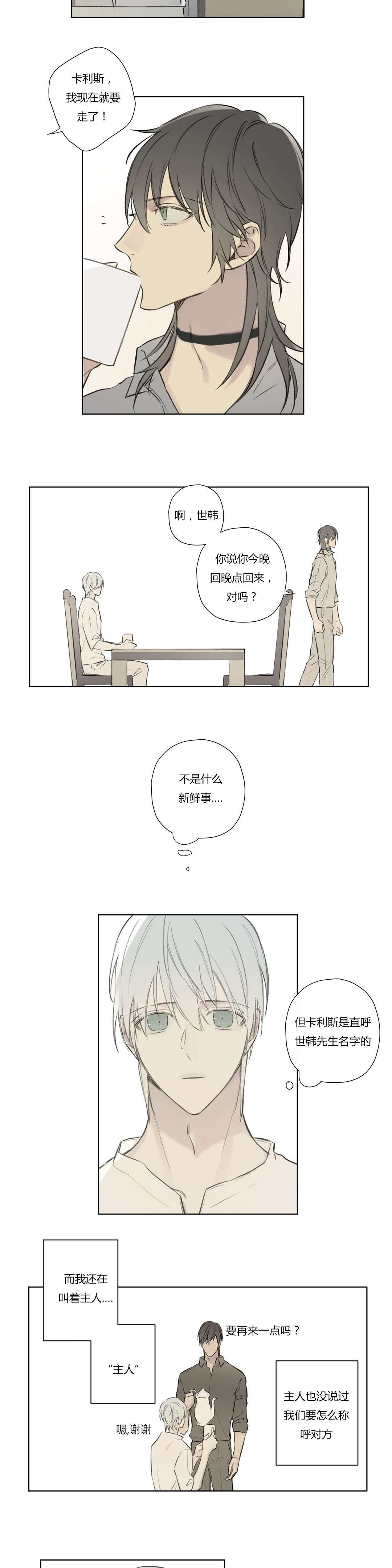 第75章：审视我们的关系7