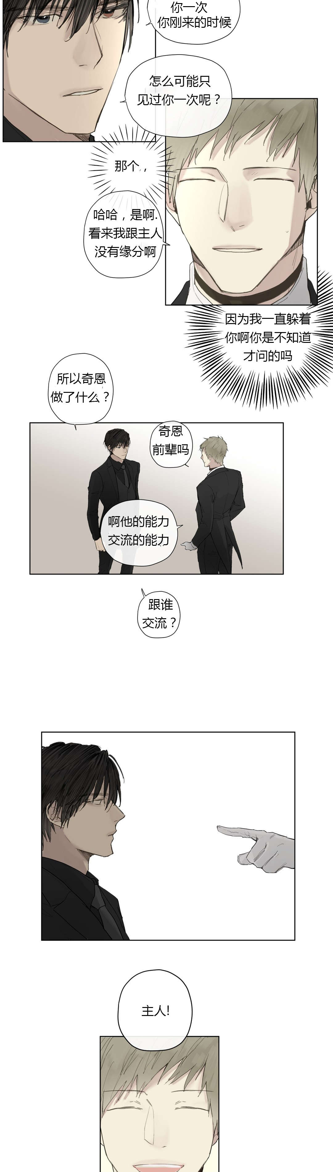 第30章：唠叨的执事9