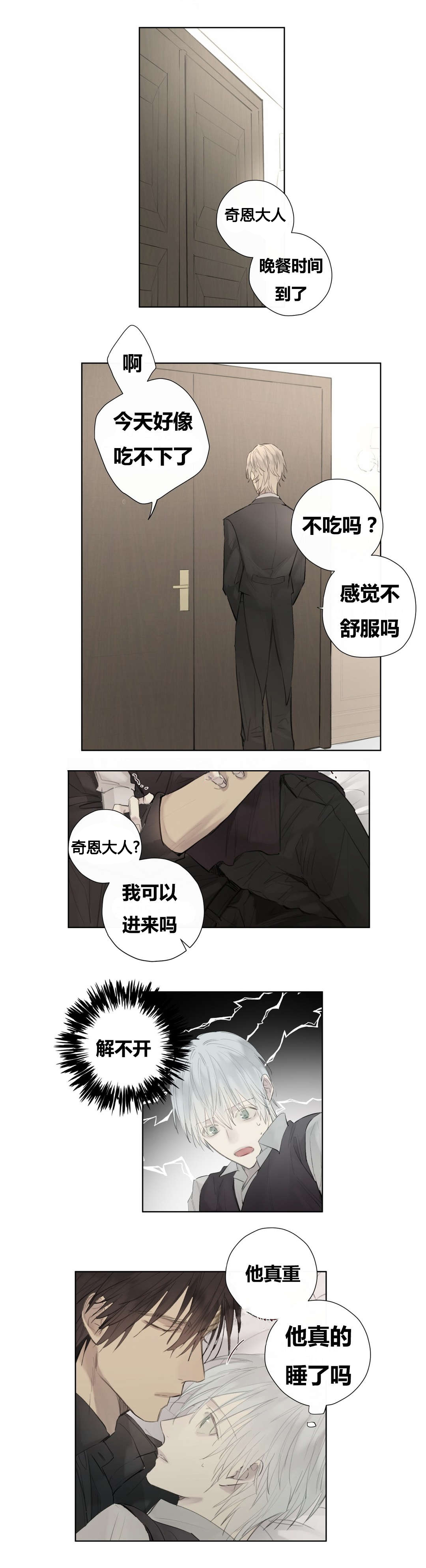 第50章：睡得好香10