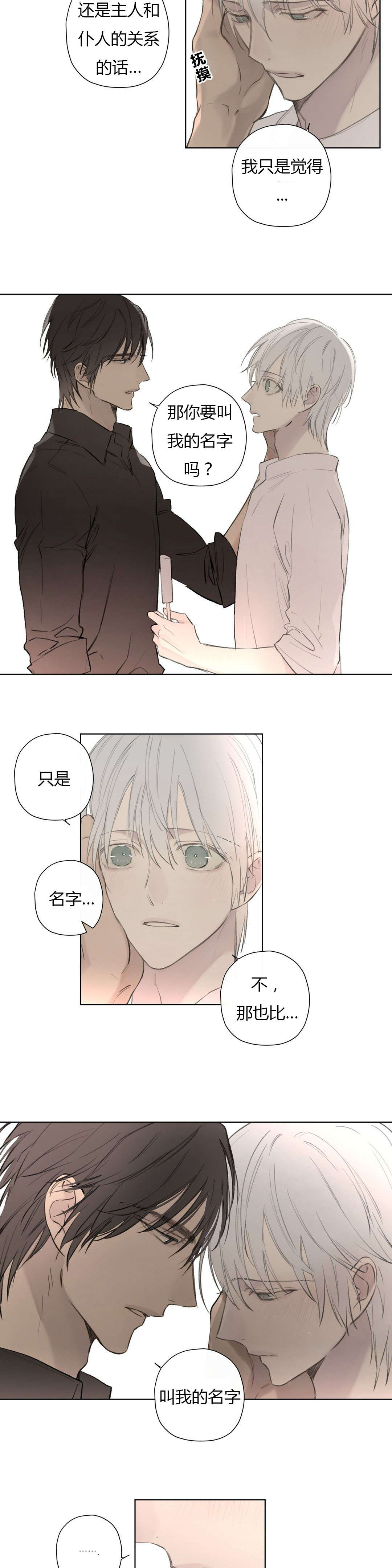 第76章：做我的伴侣3