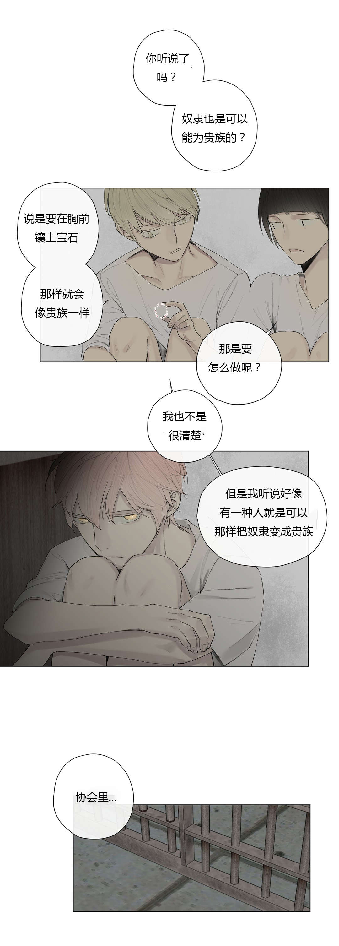 第25章：奴隶or贵族1