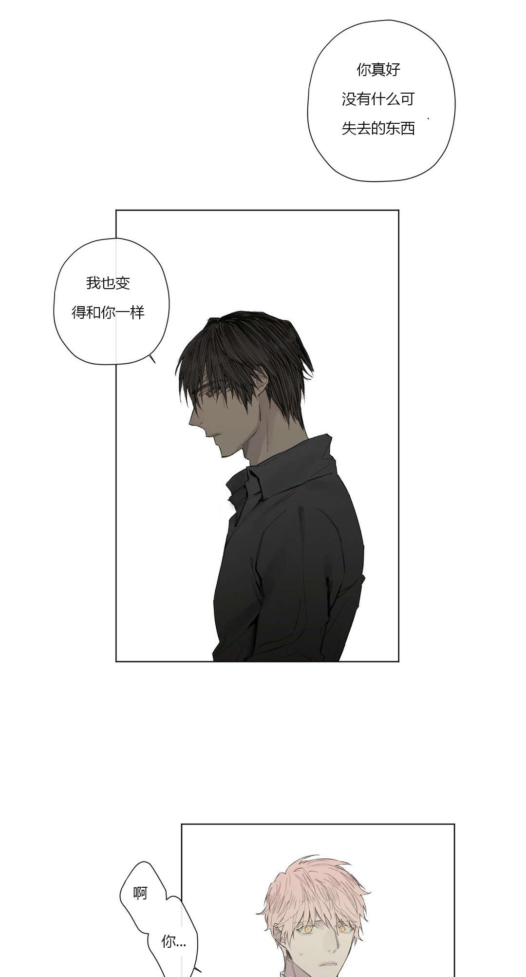 第29章：反差的人生8
