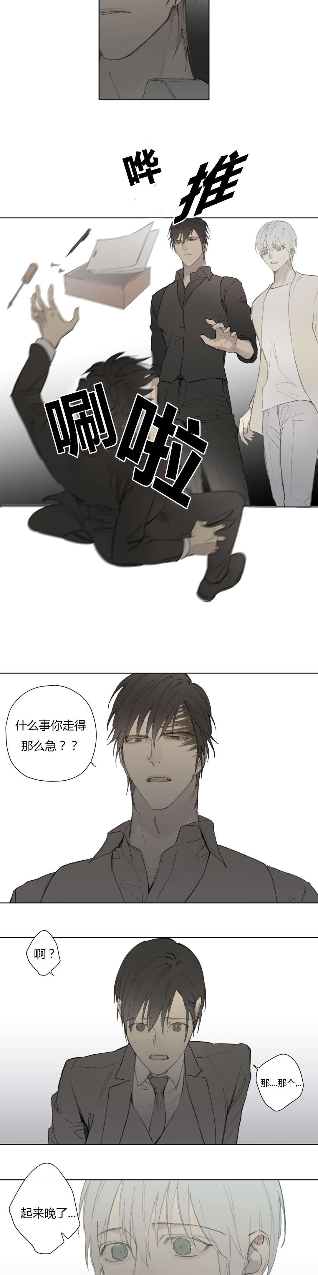 第80章：我害怕你孤单7