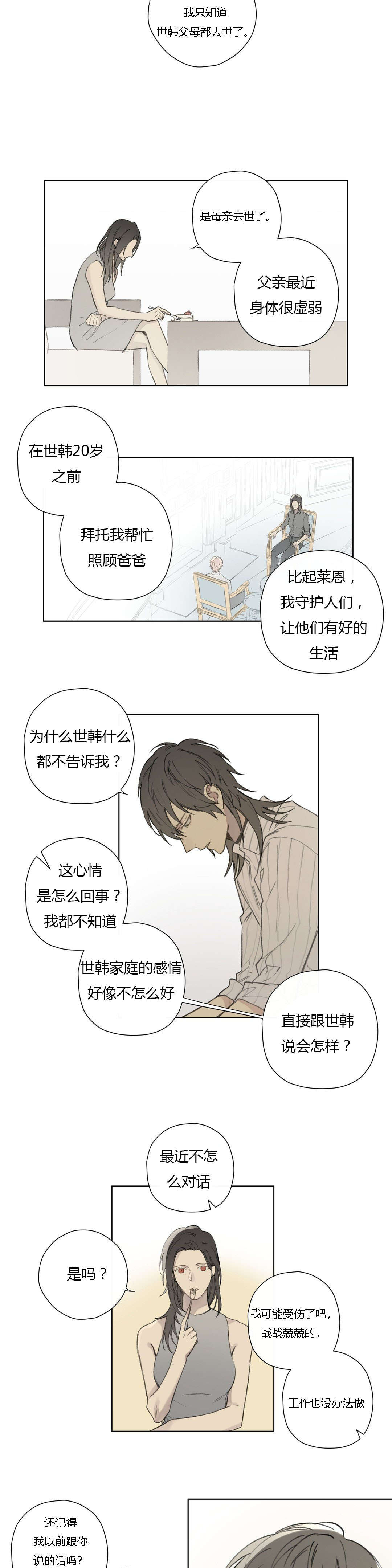 第79章：世韩和卡利斯的糖（下）9