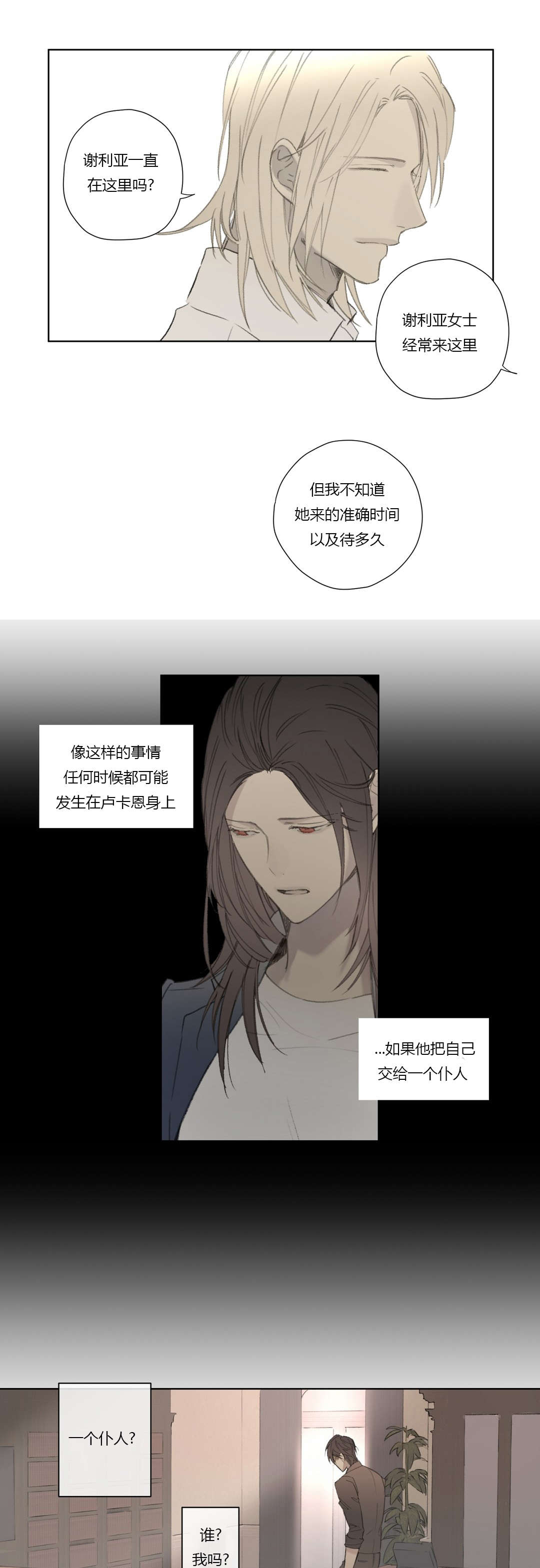 第59章：着手调查15