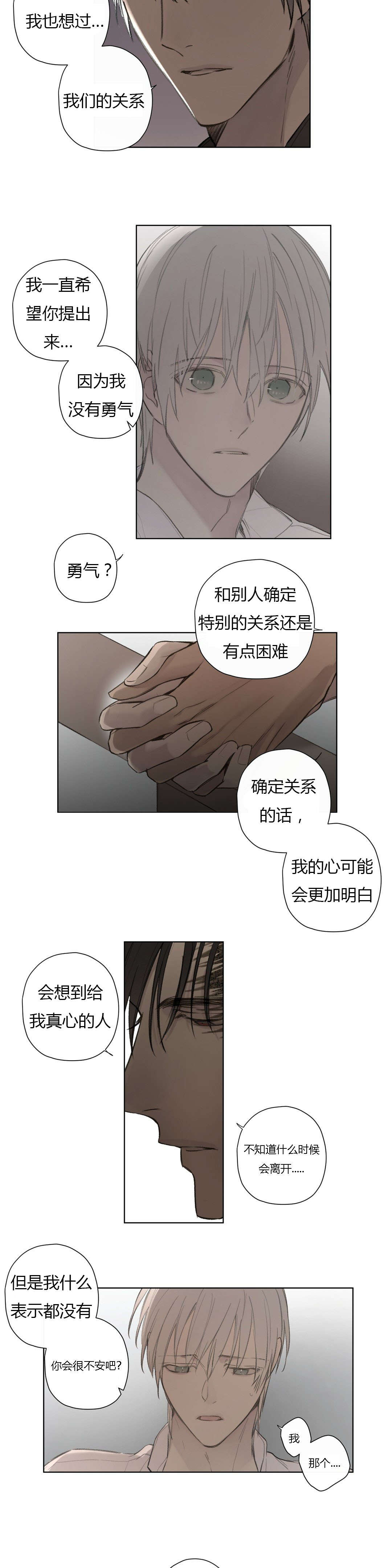 第76章：做我的伴侣8