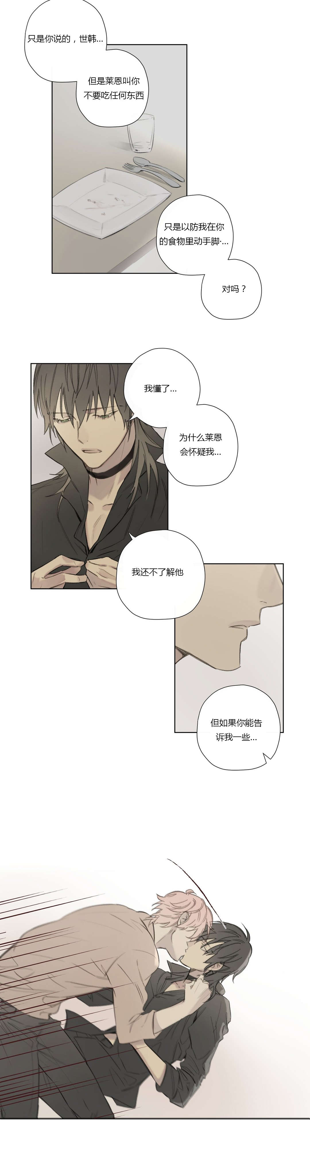 第61章：怀疑有内鬼2