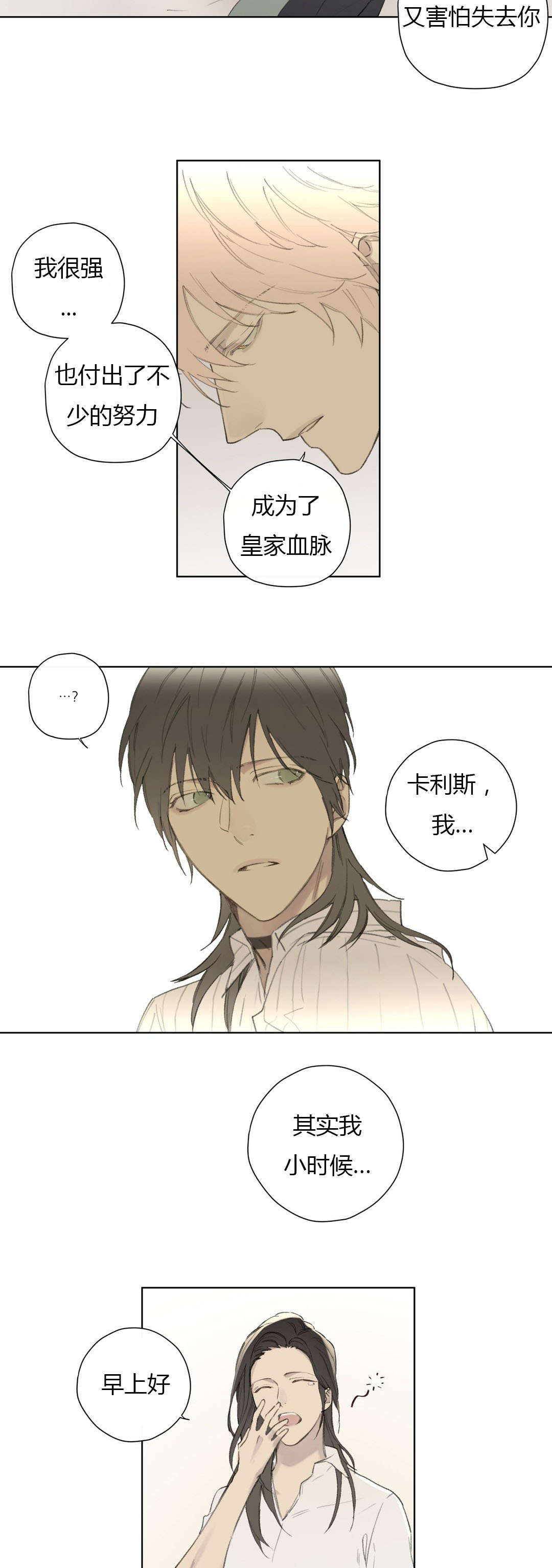 第79章：世韩和卡利斯的糖（下）14
