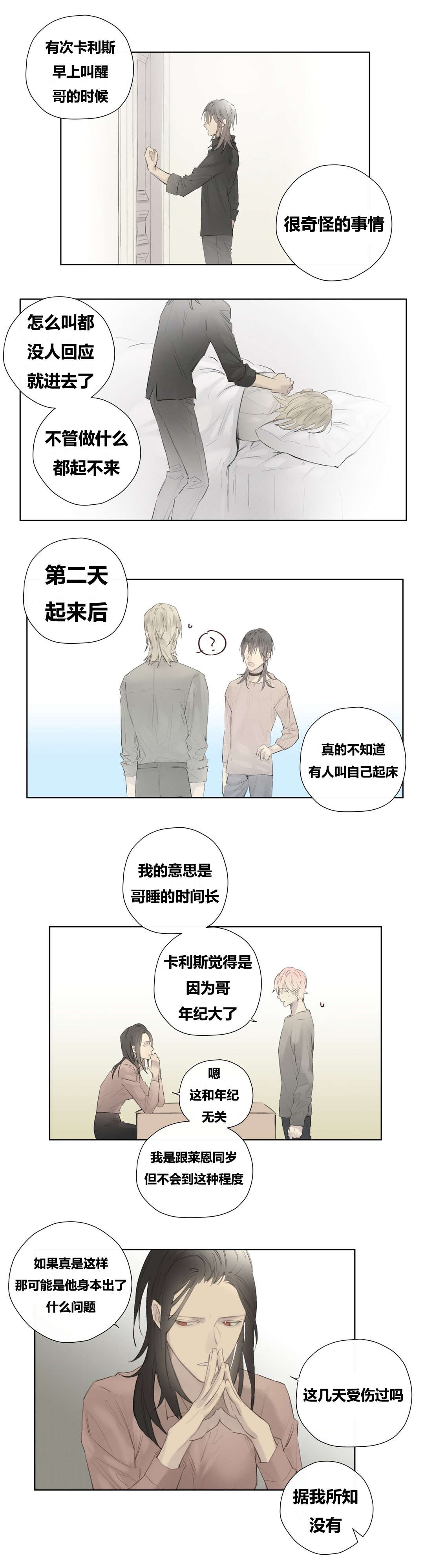 第51章：克里斯托夫的小心事儿7