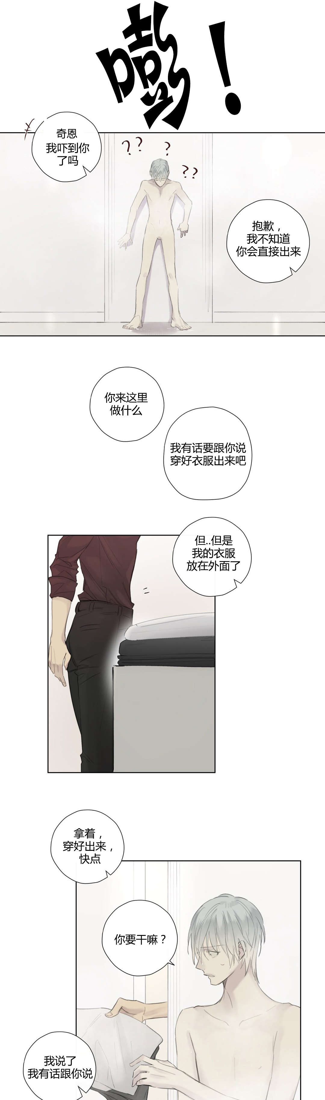 第53章：打算隐瞒4