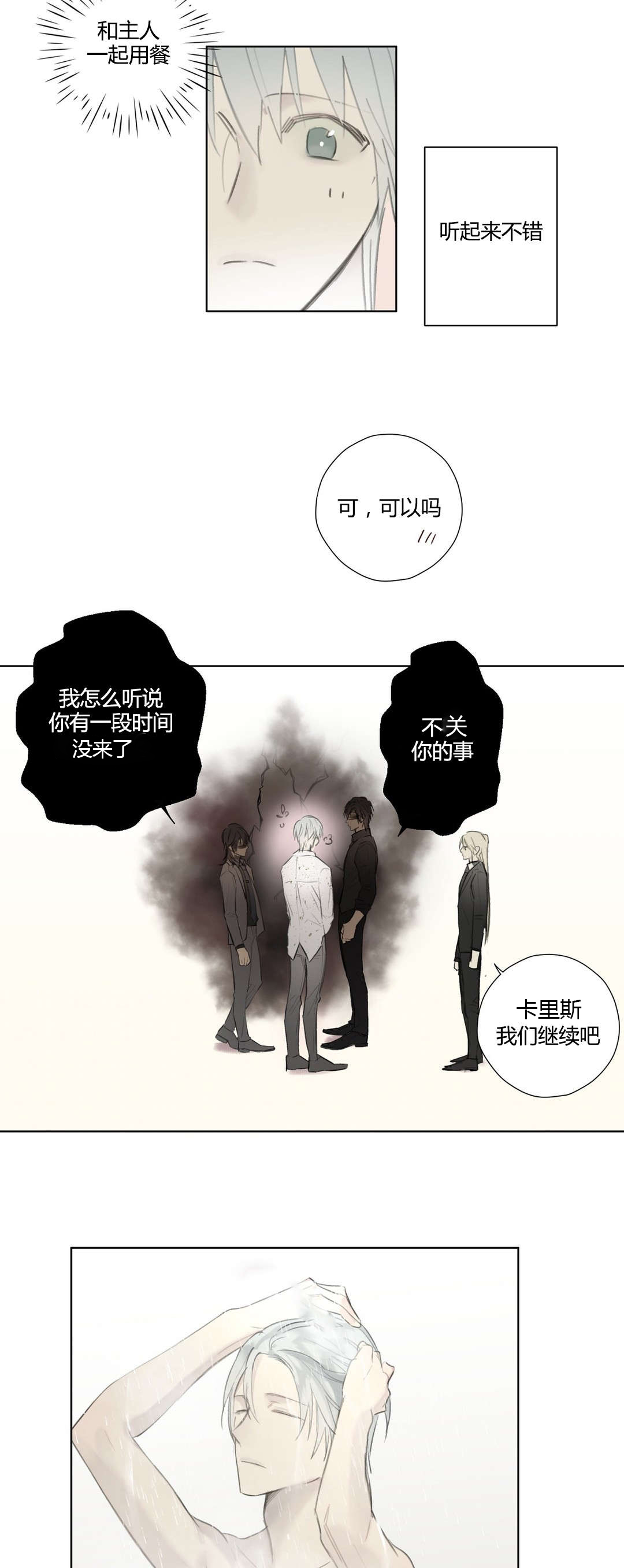 第53章：打算隐瞒2