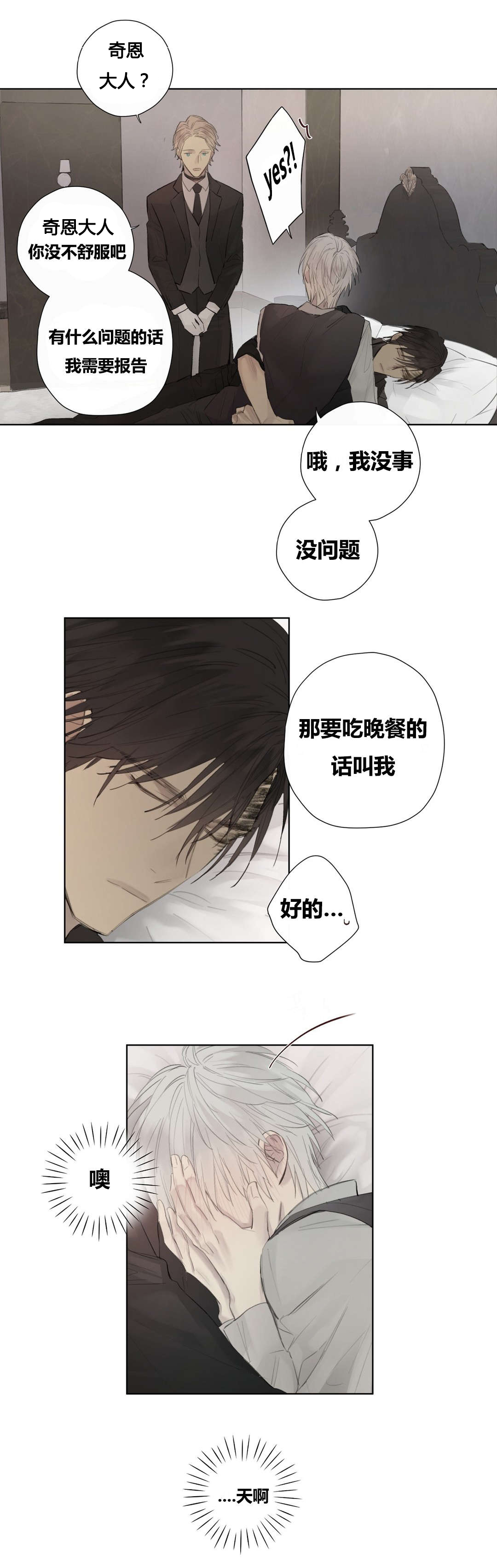 第50章：睡得好香11