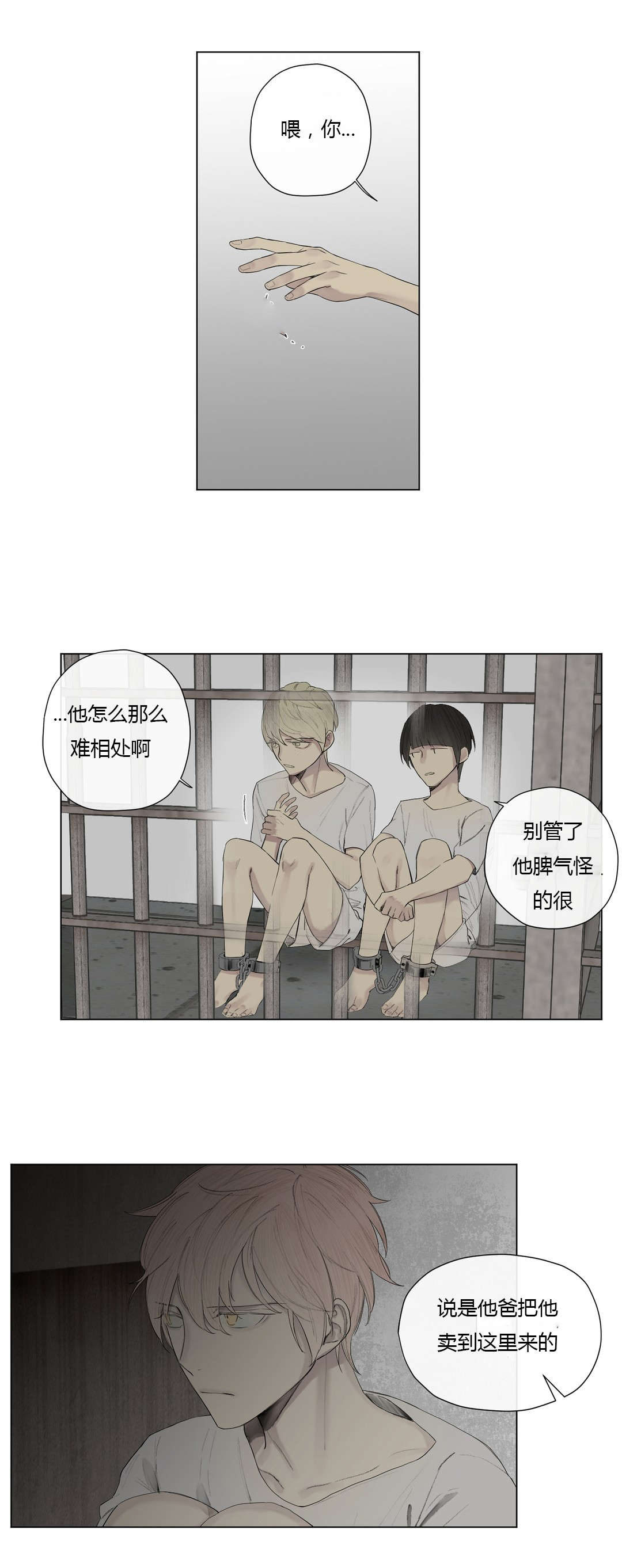 第25章：奴隶or贵族0