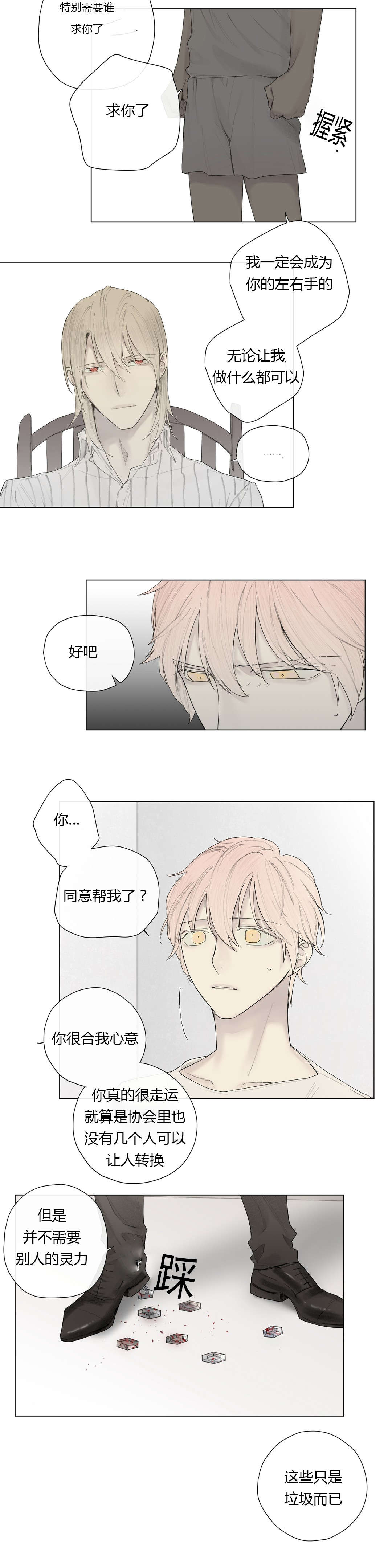 第25章：奴隶or贵族14