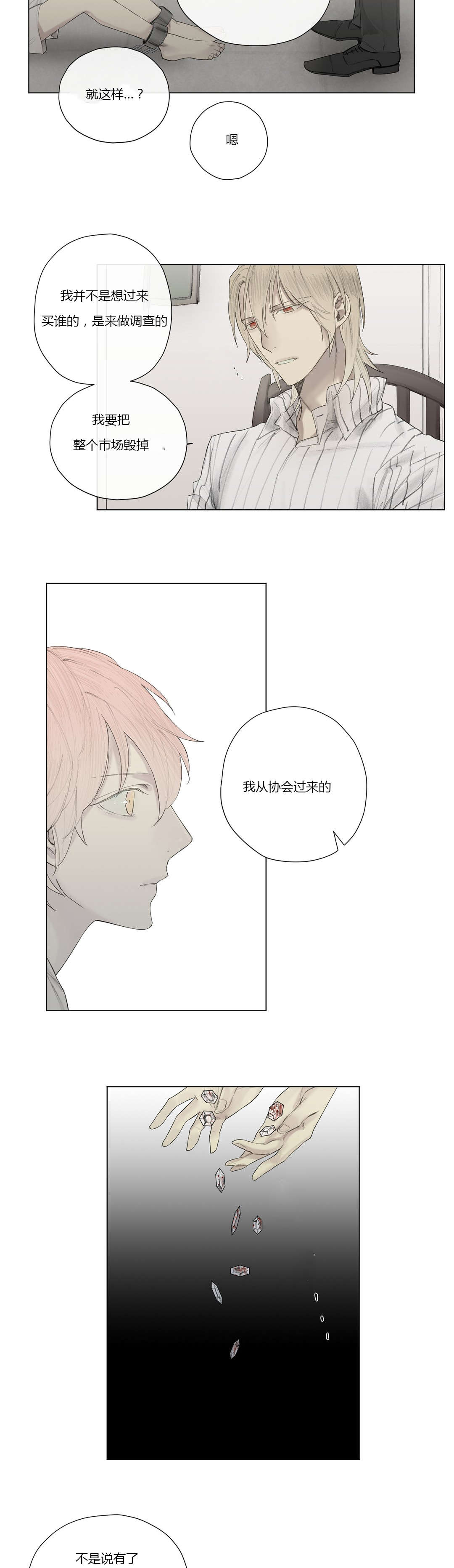 第25章：奴隶or贵族12