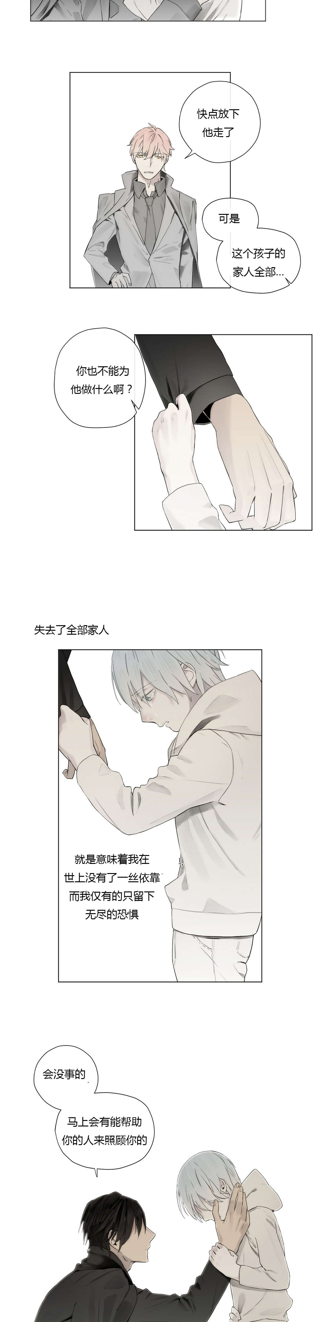 第24章：等不到的人8