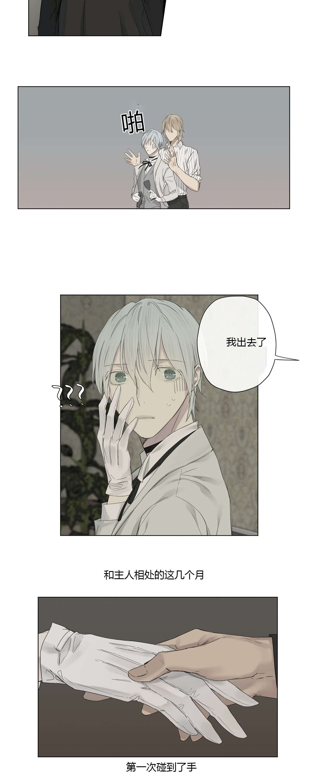 第23章：第一次碰手12