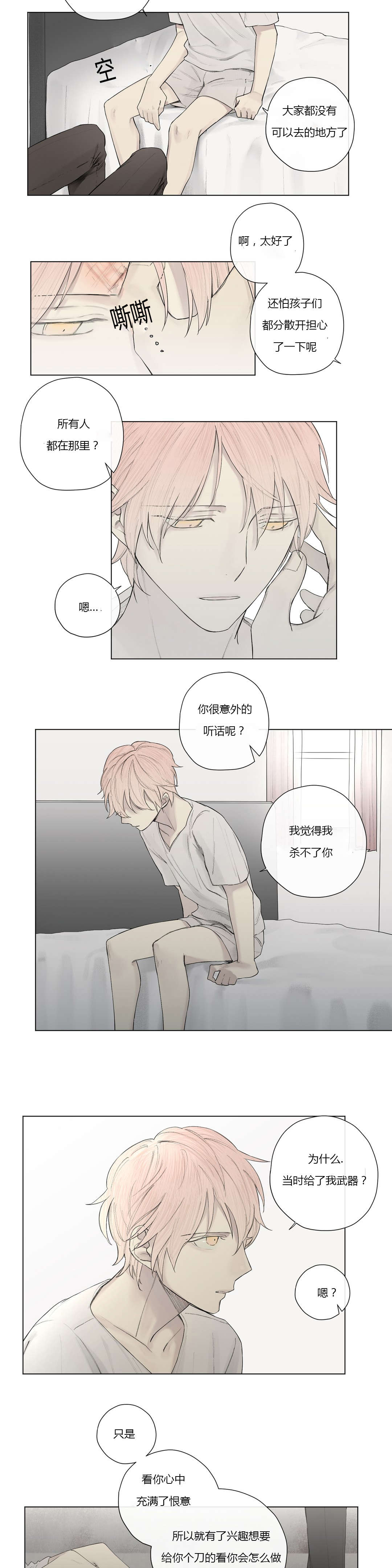 第25章：奴隶or贵族11