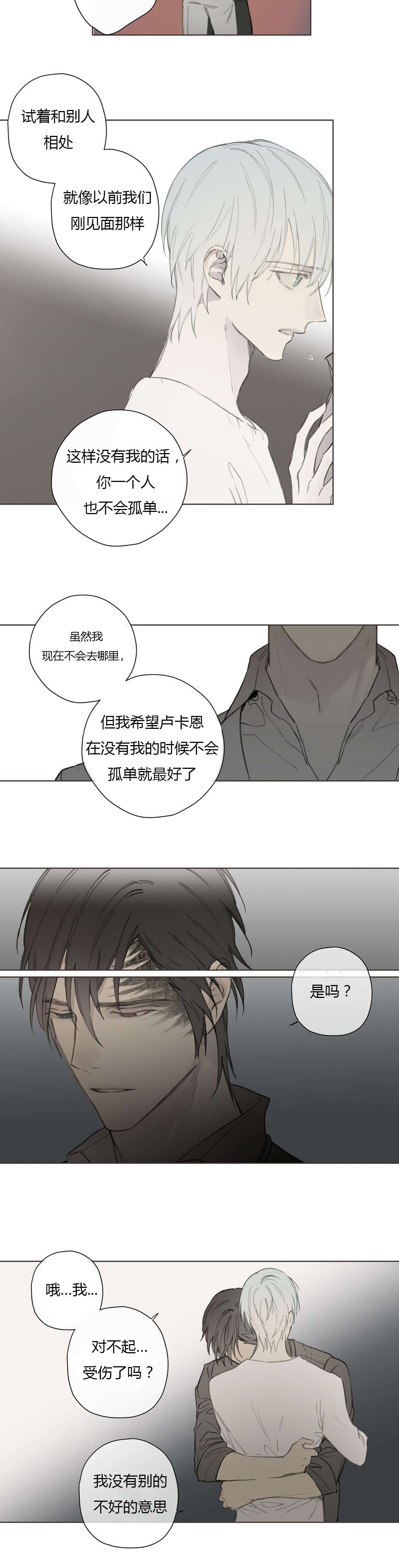 第80章：我害怕你孤单17