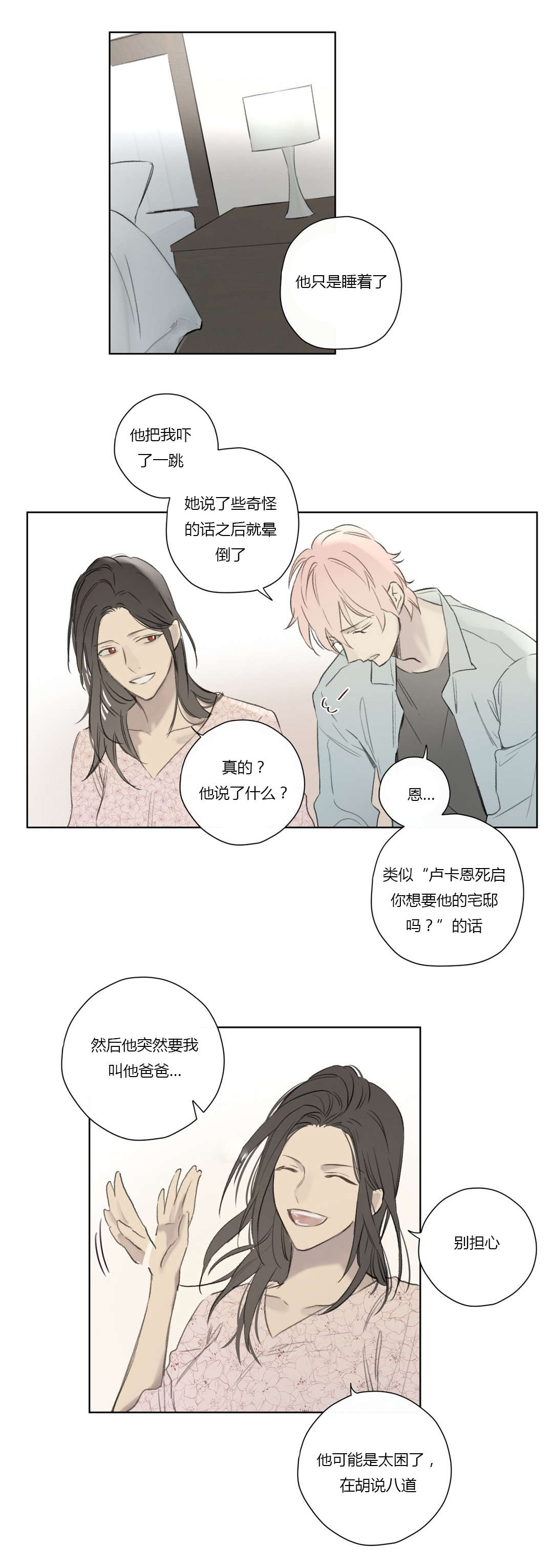 第62章：酒后胡言9