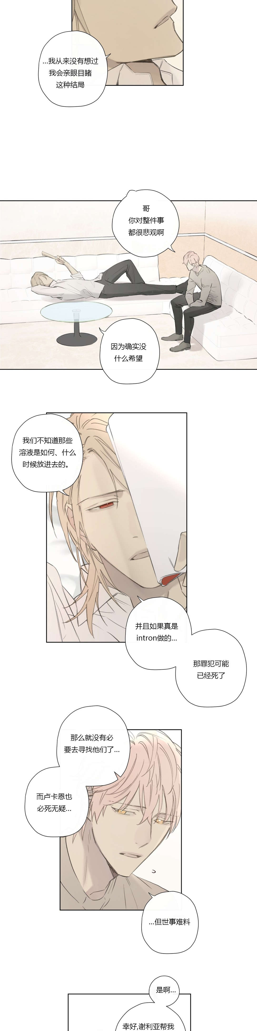 第60章：卢卡恩总算知道了9