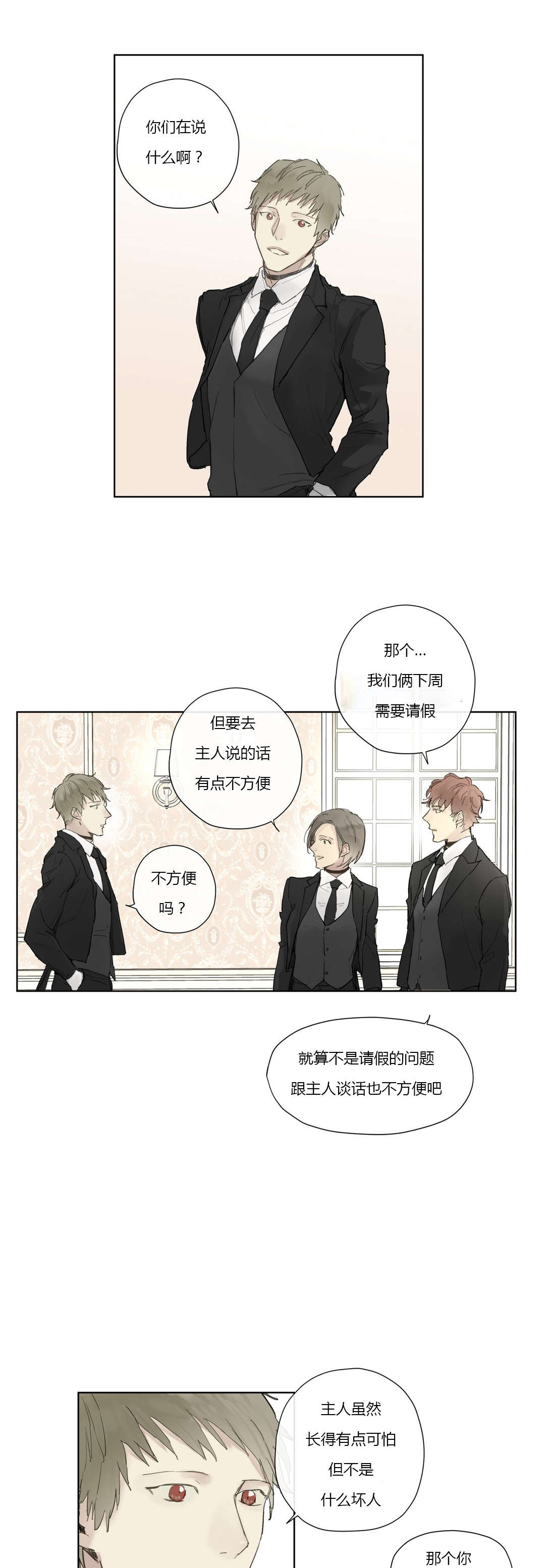 第30章：唠叨的执事6