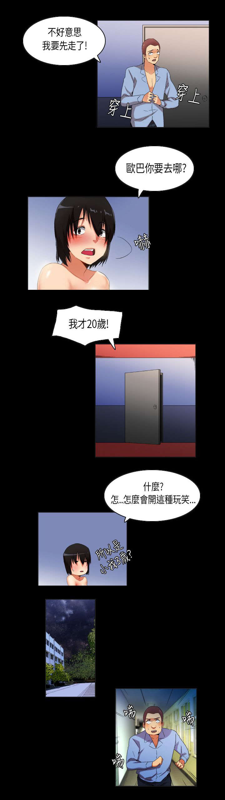 第29章：眼中的星辰6