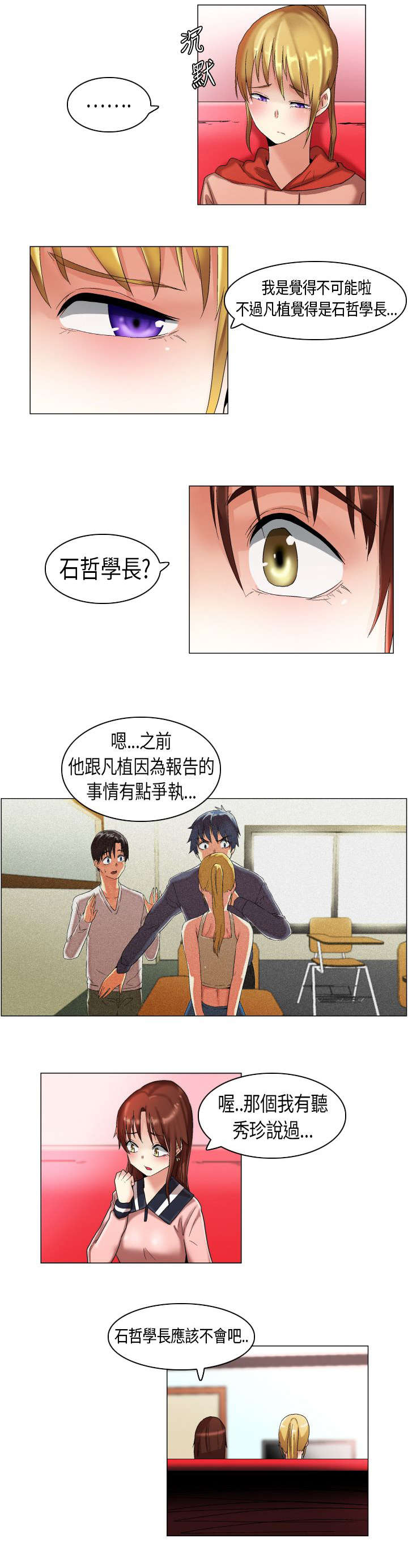 第15章：雪儿出事了10