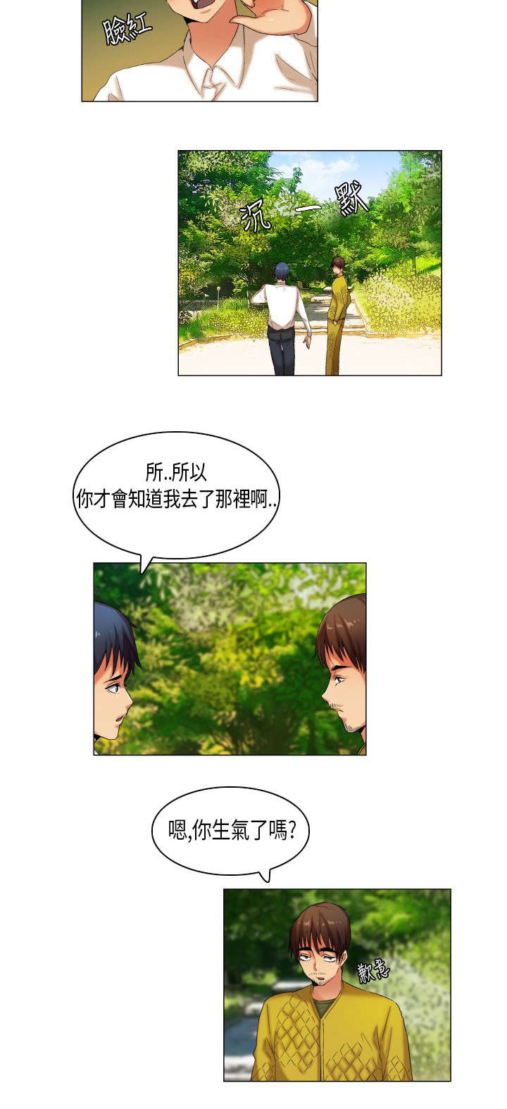第25章：护花二人组4