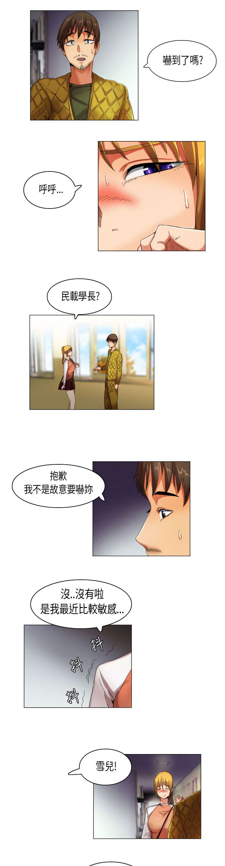 第21章：民载学长2