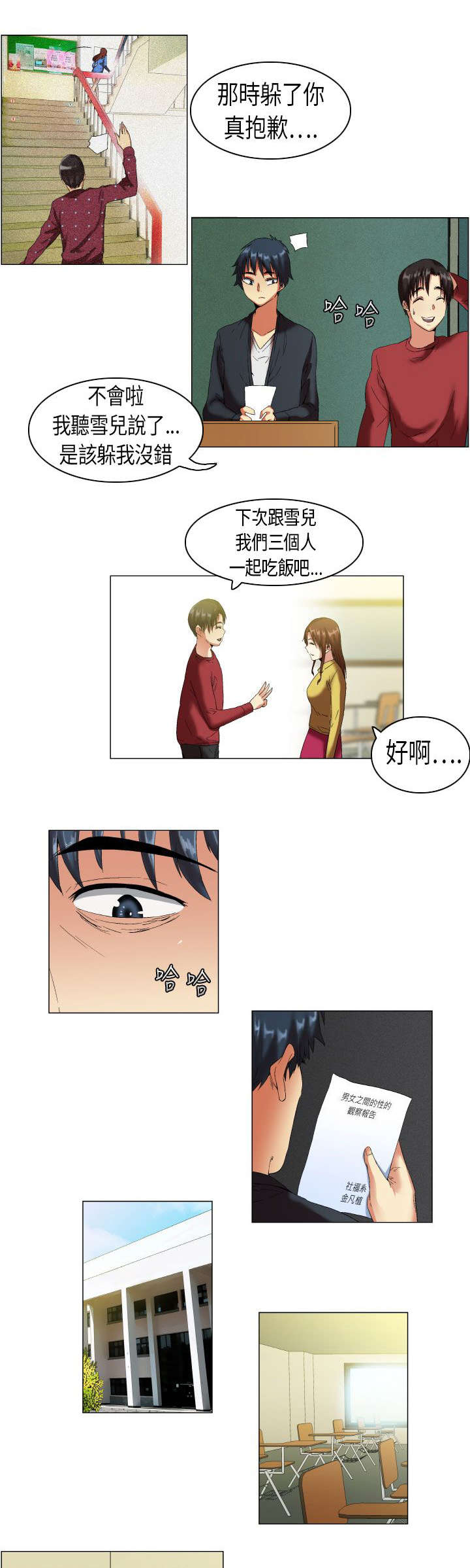 第7章：报复10