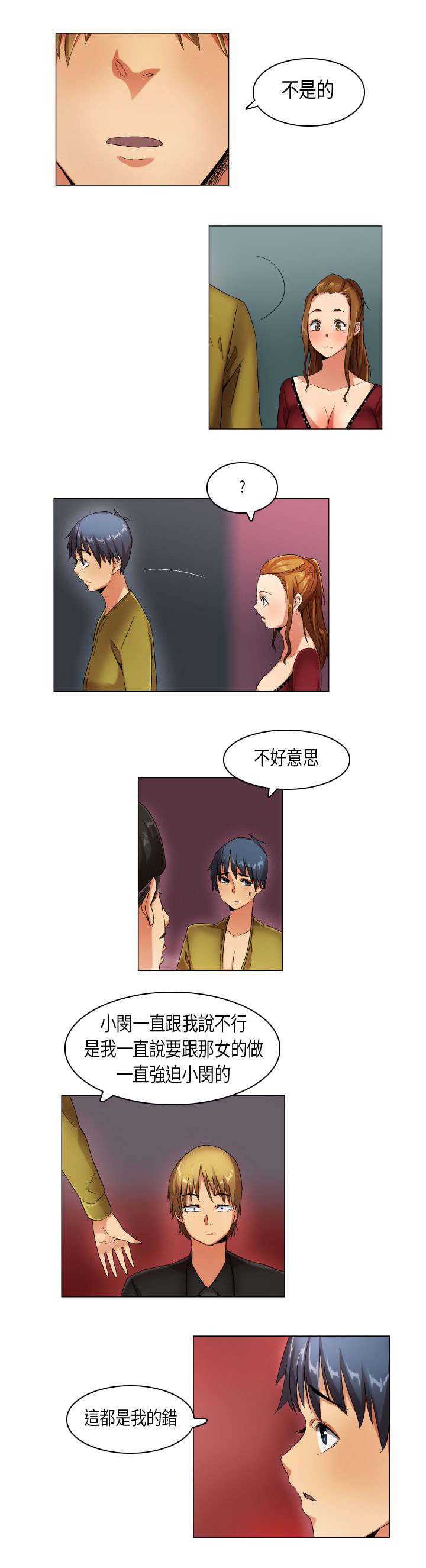 第20章：穿帮了5