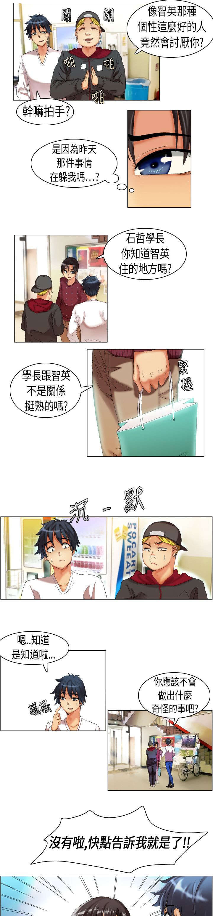 第3章：打听8