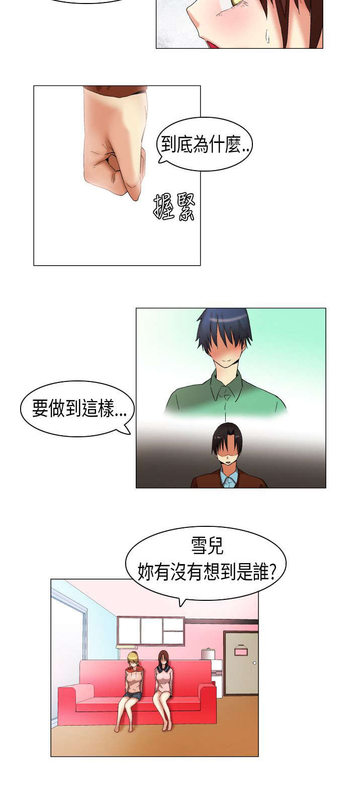 第15章：雪儿出事了9