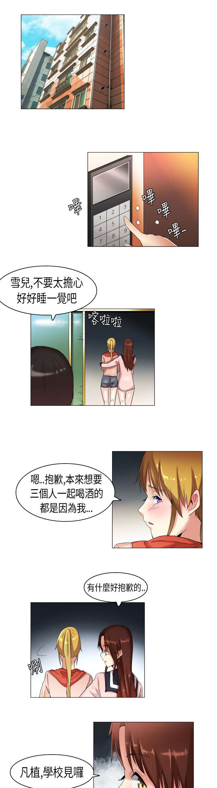 第15章：雪儿出事了8