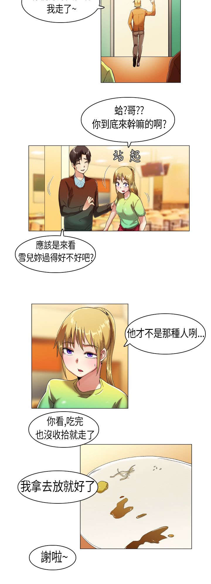 第10章：见家人了9