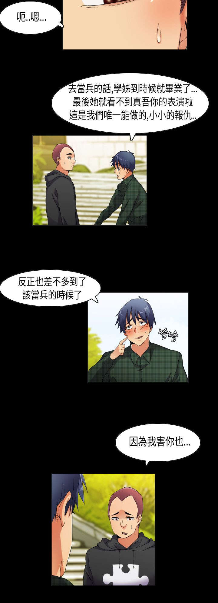 第36章：天真的惩罚10
