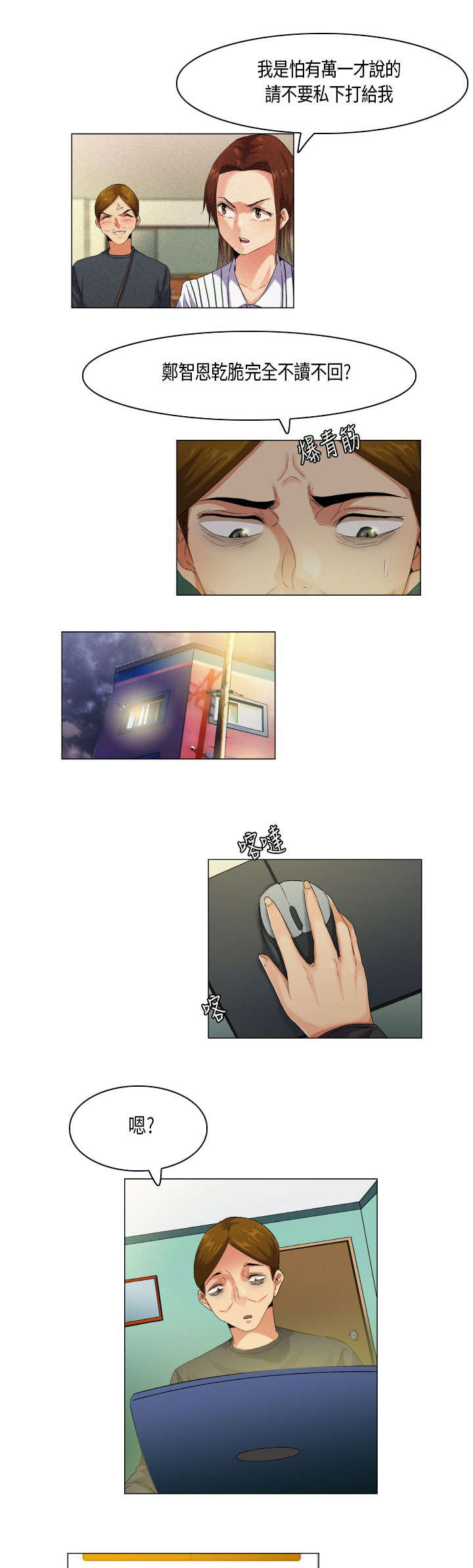 第48章：难管的刺头6