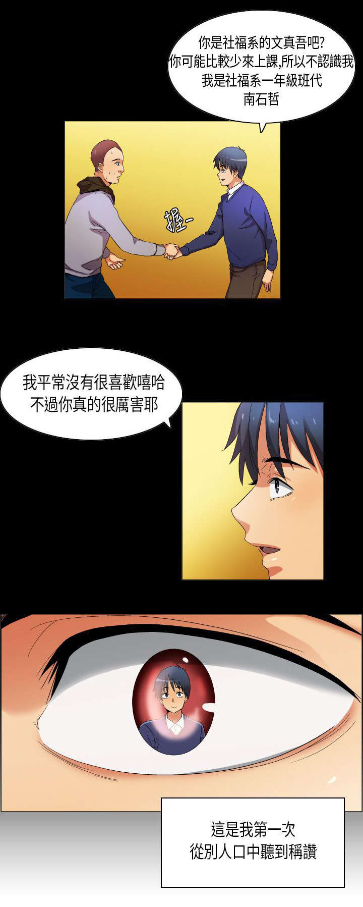 第29章：眼中的星辰12