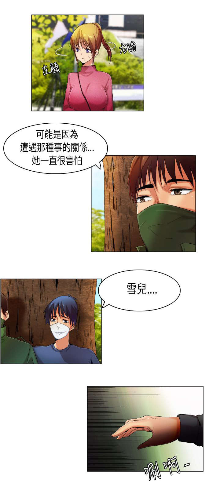 第25章：护花二人组10
