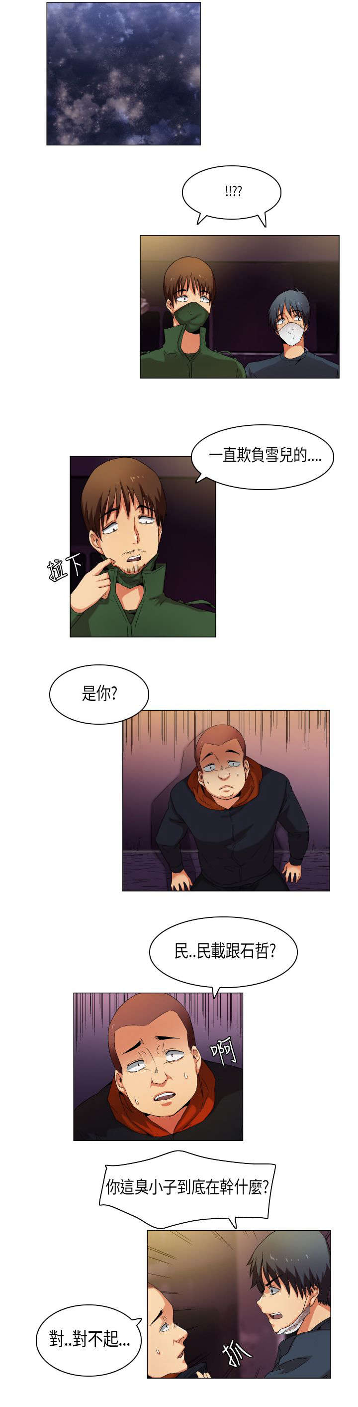 第27章：庐山真面目5