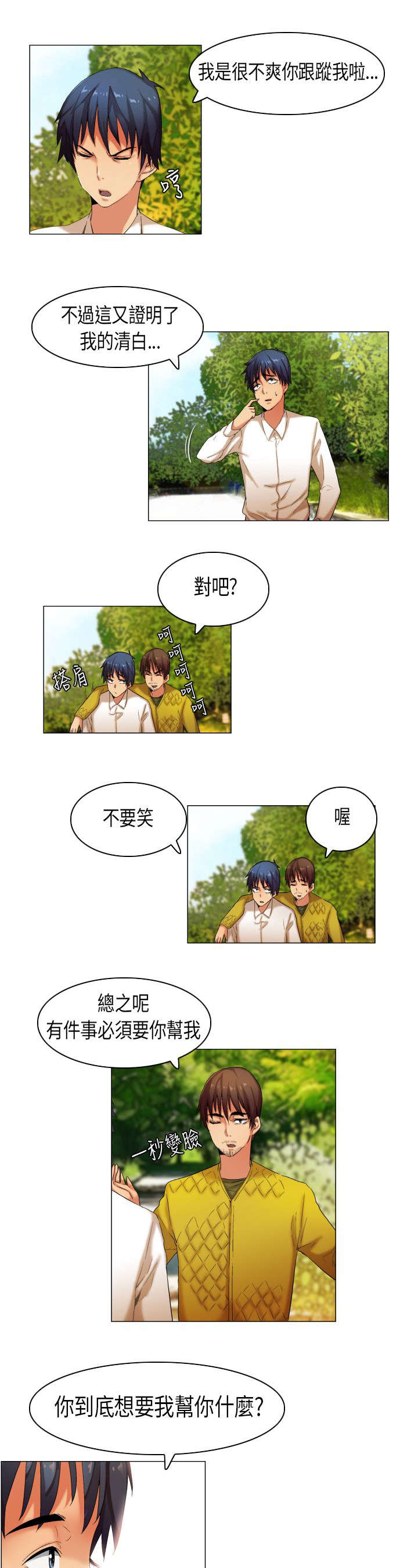 第25章：护花二人组5