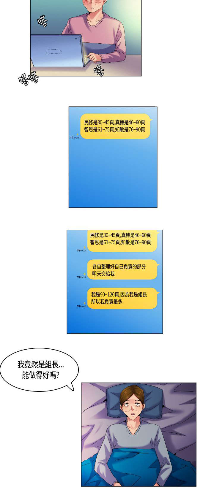 第47章：凡事都有第一次10