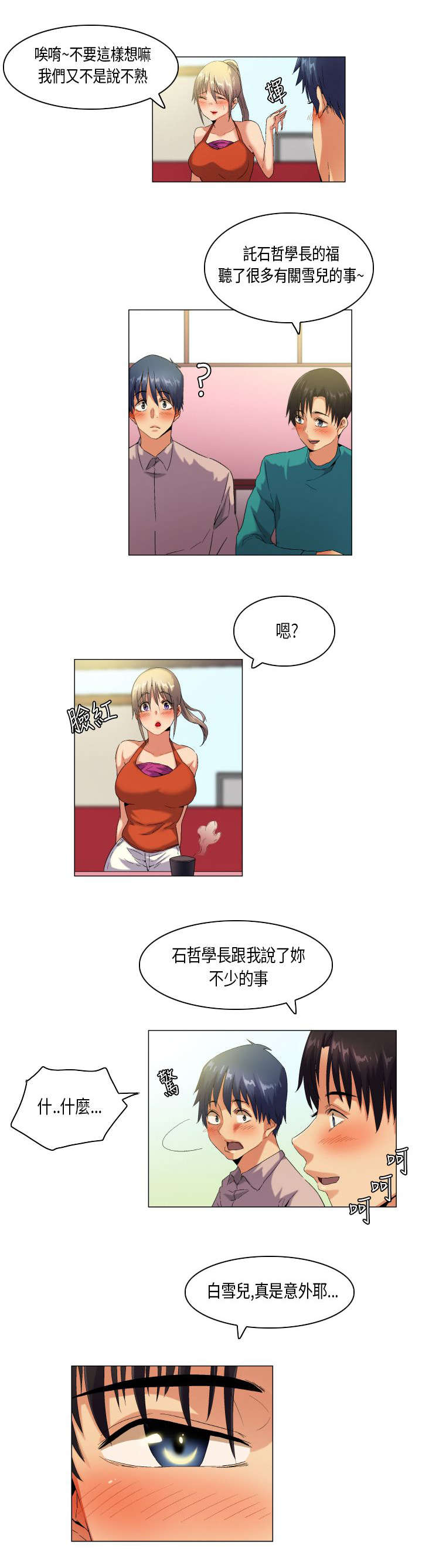第44章：人心难测3