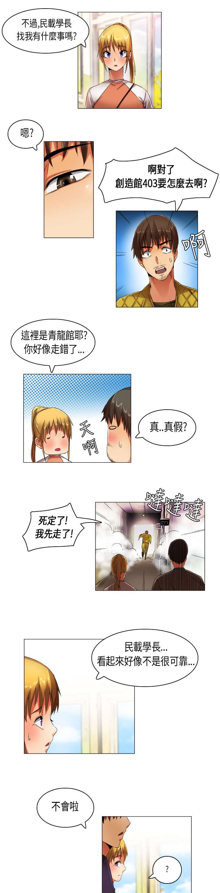 第21章：民载学长10