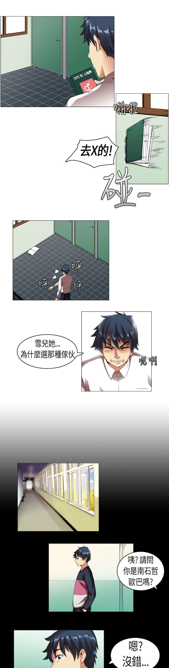 第5章：妒忌10