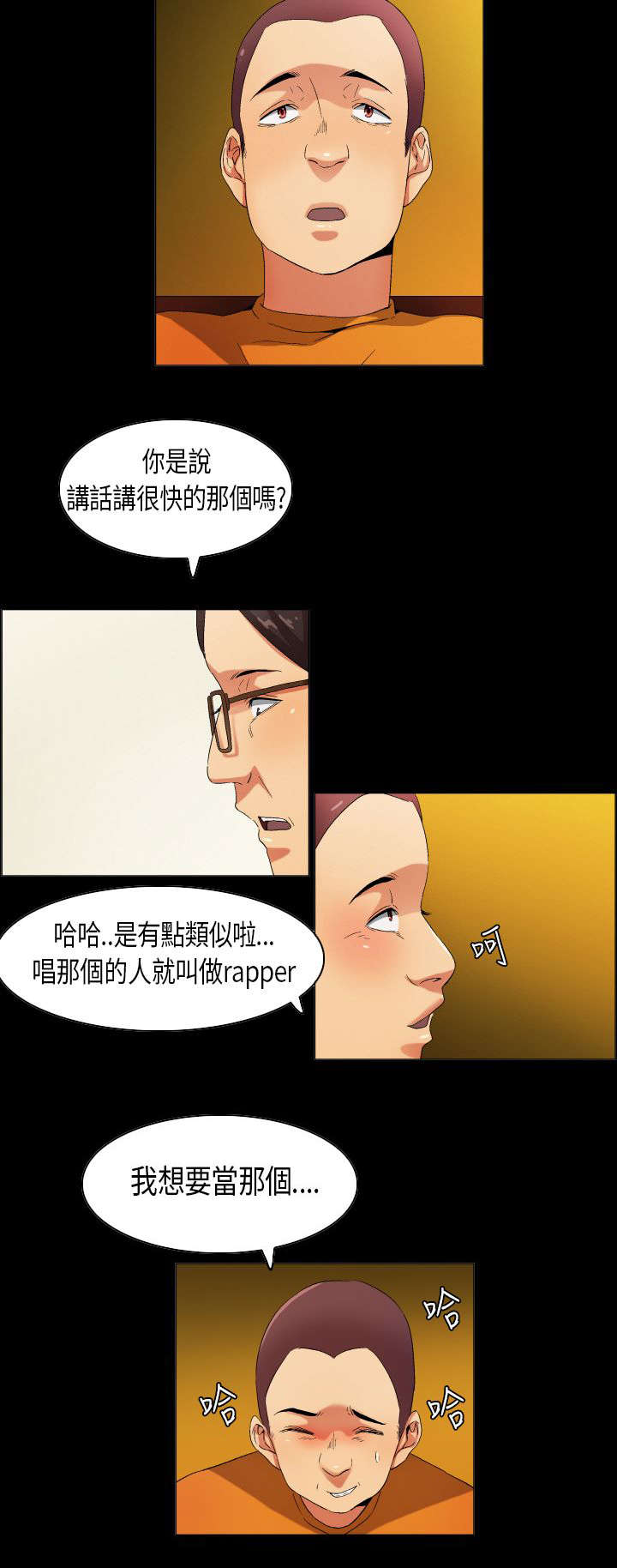 第29章：眼中的星辰9