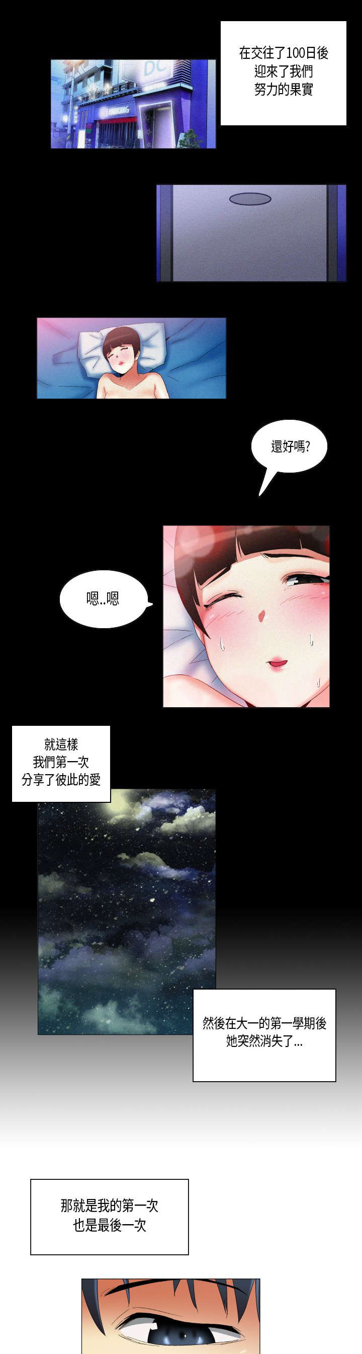 第18章：青涩的第一次9