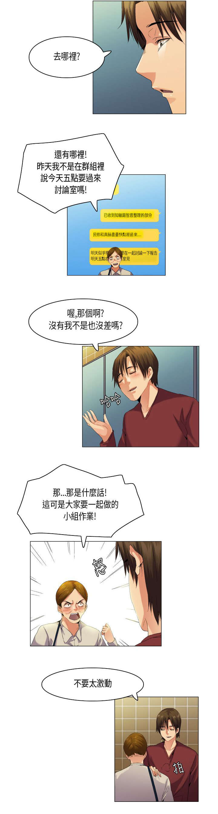 第49章：嚣张的学弟9
